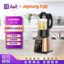九阳（Joyoung）破壁机加热预约破壁料理机婴儿辅食家用豆浆机榨汁机多功能搅拌机JYL-Y29