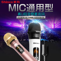 Shinco/新科 H90无线家用电视电脑K歌会议主持录音U段麦克风(白色普通手持版)