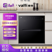 华帝（VATTI）ZTD100-i13011消毒柜 100升大容量嵌入式消毒碗柜家用  二星级臭氧消毒