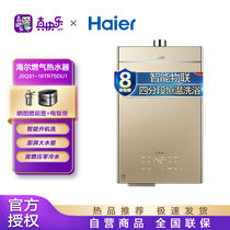 海尔（Haier）16TR7 16升燃气热水器 双增压零冷水 5重净化 语音交互安心洗 天然气