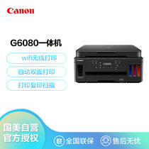 佳能（Canon）G6080大容量可加墨彩色多功能一体机（打印/复印/扫描/文档/照片打印 WiFi 自动双面 商用）