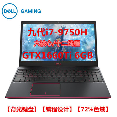 戴尔DELL游匣G3 3590 15PR-1762BR/L 九代i7-9750H GTX1660Ti 15.6英寸游戏本(黑色.红色logo 8G内存/512G固态/标配)