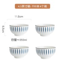 日式创意饭碗家用陶瓷碗小汤碗4个瓷碗吃饭碗碟套装和风陶瓷餐具(4只装4.5英寸饭碗（千叶草） 默认版本)