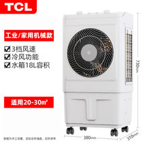 TCL工业空调扇大型商用水空调家用风扇小空调厂房宿舍加冰冷风机(高73cm水箱18L机械款)