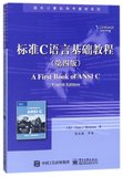 标准C语言基础教程(第4版)/国外计算机科学教材系列