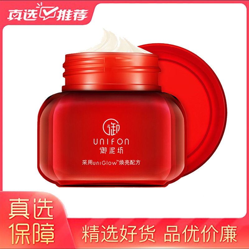 御泥坊 晶亮红石榴面霜50g补水锁水长效保湿 排浊深层