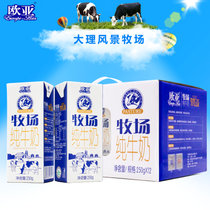 【日期新鲜】欧亚牛奶牧场纯牛奶250g*12盒礼盒装整箱早餐包邮(自定义 自定义)