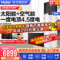 海尔（Haier）太空能热水器200升家用一级节能恒温 空气能太阳能热水器太空能热水器(200升 双源速热)