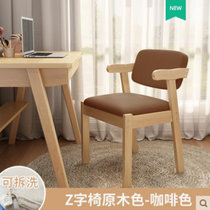 实木书桌椅Z字椅现代简约餐椅家用电脑椅学习椅卧室凳子靠背椅子(实木Z椅原木色（咖啡布） 默认版本)
