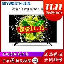 创维（SKYWORTH）43X6 43英寸10核窄边高清 人工智能 网络WIFI 卧室液晶平板电视(黑 43英寸)