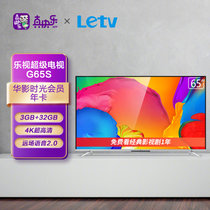 乐视（LETV) G65S 65英寸  3GB+32GB 4K超高清人工智能液晶平板电视