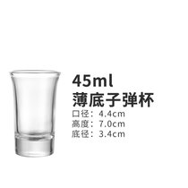 小酒杯一口杯 玻璃白酒杯洋酒子弹杯shot烈酒杯酒吧b52杯子架套装(45ml/子弹杯)