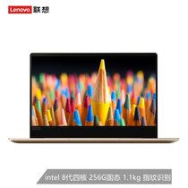 联想(Lenovo)Ideapad720S 13.3英寸13.6mm超轻薄手提笔记本电脑 八代四核 指纹解锁 背光键盘(金色. i5-8250U/8G/256G固态)
