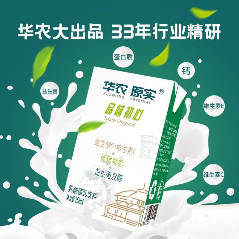 华农原实维c 维e益生菌酸奶品味初心发酵乳酸菌牛奶饮料整箱 250ml*16