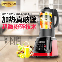 【九阳官方旗舰店】 JYL-Y92  破壁料理机 加热家用全自动 多功能 做豆浆机