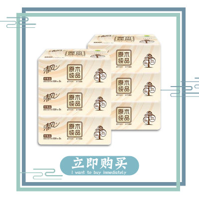 清风抽纸原木纯品3层130抽6包12包24包餐巾纸巾面巾纸抽家庭装(1提) 清风抽纸原木纯品3层130抽6包12包24包餐巾纸巾面巾纸抽家庭装(1提)