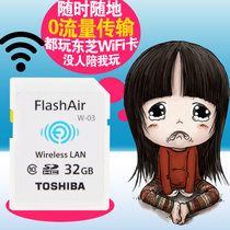 送礼 东芝无线 wifi SD卡32g 高速单反相机内存卡FlashAir存储卡 第3代新版 易操作 更兼容