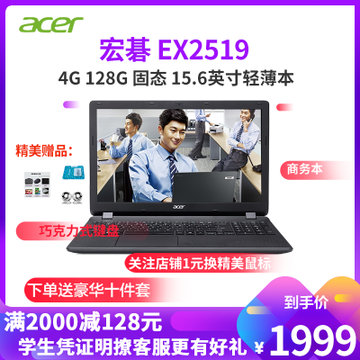 宏碁（acerEX2519 15.6寸轻薄商务办公笔记本电脑 四核N3160 N4000 N3710 N3150 定制(黑色 四核 4G  128G固态)