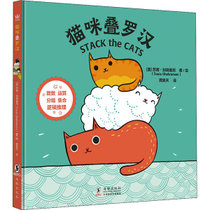 【新华书店】小小动物玩数学中英双语图画书•猫咪叠罗汉