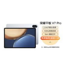 荣耀平板V7 Pro 2.5K 120Hz护眼全面屏 多屏协同 悬浮键盘 商务办公影音娱乐平板电脑(钛空银 wifi版)