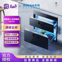老板消毒柜家用 消毒碗柜 嵌入式 碗筷 智能控制 105L XB702X（同XB701A）
