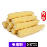 【顺丰】新鲜玉米笋 去皮迷你玉米棒小玉米芯仔 水果玉米甜玉米笋 250g