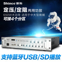 Shinco/新科 AV-112定阻定压功放机吸顶天花喇叭公共广播大功率(650W)