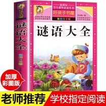 谜语三百首彩图注音版 儿童300则猜谜语大全小学生6-12岁一二三四年级故事图书籍迷语读物脑筋急转弯