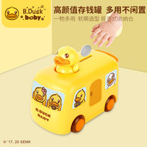 B.Duck小黄鸭儿童校园巴士投币小汽车电动女宝男孩音乐玩具(音乐投币车 官方标配)