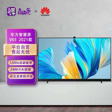 华为huawei智慧屏v652021款65英寸超薄ai摄像头4k液晶游戏电视机鸿蒙