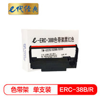 e代经典 ERC-38B/R色带架黑红 适用爱普生TM-U220/U288/U330针式小票打印机色带架（含芯）(黑色 国产正品)