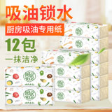 植护 12包吸油纸厨房抽纸本色专用纸巾吸水用纸实惠装抽取式卫生纸 （新疆西藏青海不发货）(12包)