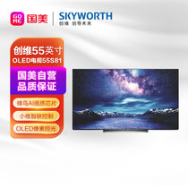 创维(SKYWORTH) 55S81 55英寸 4K超高清超薄全面屏 OLED自发光全时AI人工智能语音平板电视机