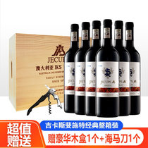 吉卡斯（jecups）斐施特经典 澳大利亚原瓶进口干红葡萄酒 750ml(红色 六只装)