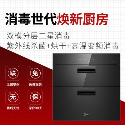 美的(Midea)MXV-ZLP90Q15(嵌入式家用紫外线臭氧烘干 高温碗柜) 厨卫嗨购节 美的(Midea)MXV-ZLP90Q15(嵌入式家用紫外线臭氧烘干 高温碗柜) 厨卫嗨购节