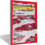 中国国家地理 杂志订阅 全年12期新刊预订 杂志铺