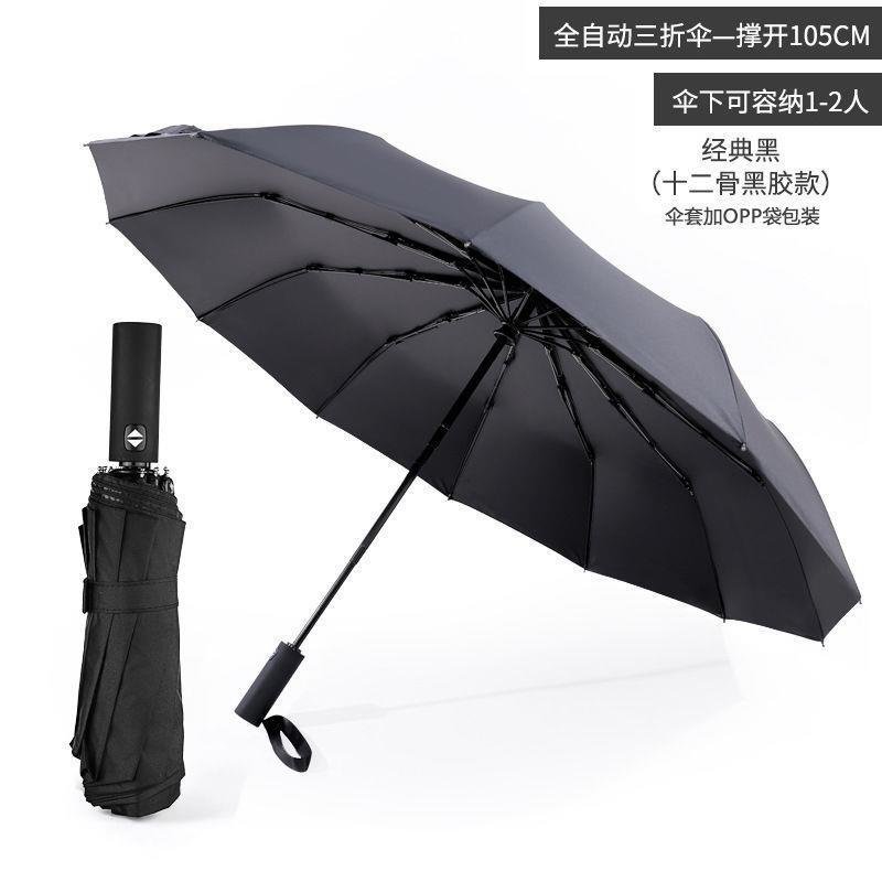 创意折叠全自动雨伞个性潮流晴雨两用伞女学生韩版防紫外线遮阳伞自动