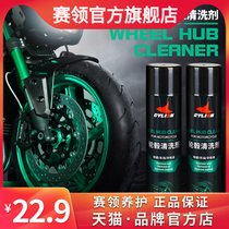 赛领轮毂清洗剂摩托车钢圈轮胎清洁保养洗车用品强力去污氧化翻新(轮毂清洗剂 默认版本)