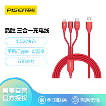 品胜【Pisen】 数据线三合一1.5米通用快充中国红