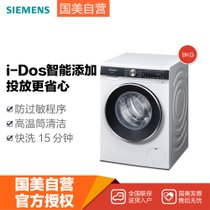 西门子(Siemens)XQG90-WB44UM100W白  9公斤 BLDC变频电机 智能添加 专业洗涤程序 随心控时 低耗节能