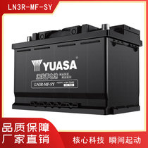 汤浅汽车电瓶蓄电池以旧换新配送上门 MF-SY系列 免安装费(LN3R-MF-SY)