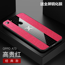 OPPO A73手机壳布纹磁吸指环a73超薄保护套A73防摔新款商务男女(红色)