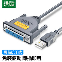 绿联  USB转DB25并口打印线 25针转接转换头 USB2.0转老式25孔打印机扫描仪连接线 免驱动 1米(灰色 2M)