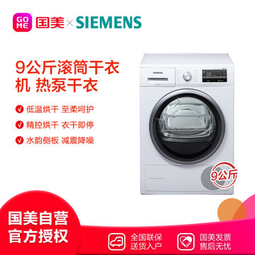 西门子(Siemens)WT47W5601W 9kg 干衣机 热泵干衣  自清洁冷凝器 R290环保冷媒 大容量 精控烘干（白色）
