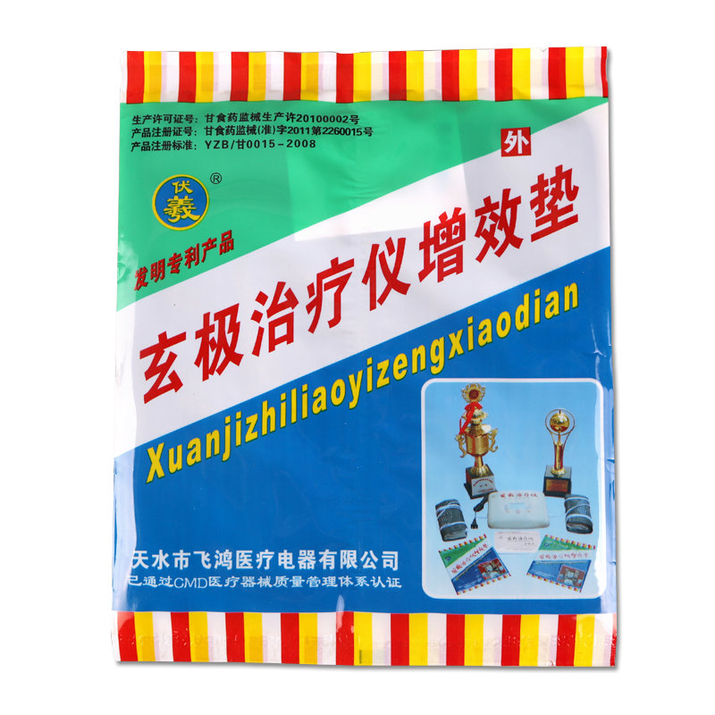 伏羲牌玄极治疗仪专用增效药垫中药提速场效应理疗仪5包包邮