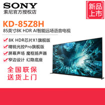 索尼（SONY）KD-85Z8H 85英寸 8K HDR 安卓智能液晶电视黑色