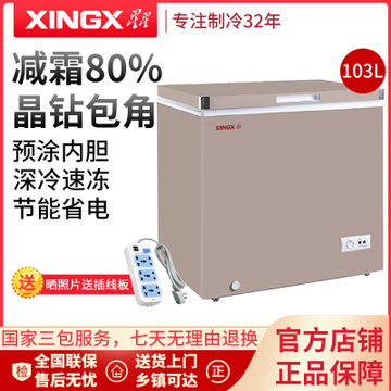 星星（XINGX）BD/BC-103GC 103升 冰柜家用小型迷你小巧微霜单温冷藏冷冻节能小冷柜