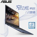 华硕(ASUS) 灵耀 S5100UR8250 15.6英寸超轻薄窄边框笔记本 i5-8250U 930MX 2G独显(银灰色 4G内存 128G固态)