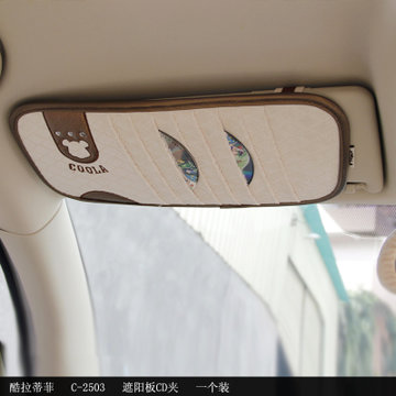 酷拉蒂菲 盛世2503 汽车内饰用品 遮阳式CD板 碟片票据笔据眼镜CD收纳夹袋(米色)