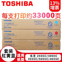 东芝（TOSHIBA）T-FC50C/S墨粉 粉盒 墨盒 碳粉适用2555C/3055/5055/3555C彩色复印机(三色彩/红黄蓝/套装 大容量)